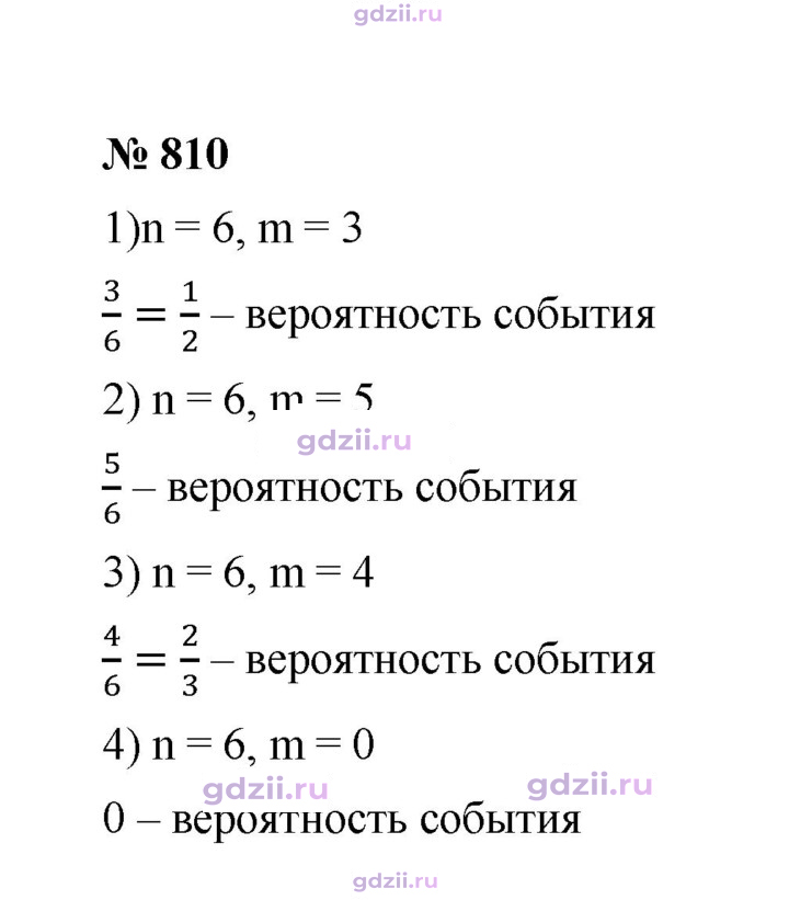 Скан решения номера 810