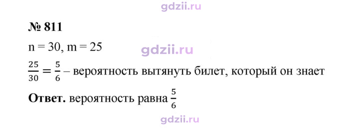 Скан решения номера 811