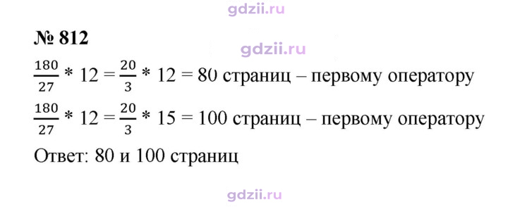 Скан решения номера 812