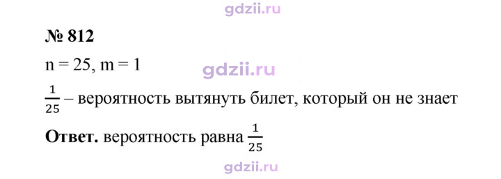 Скан решения номера 812