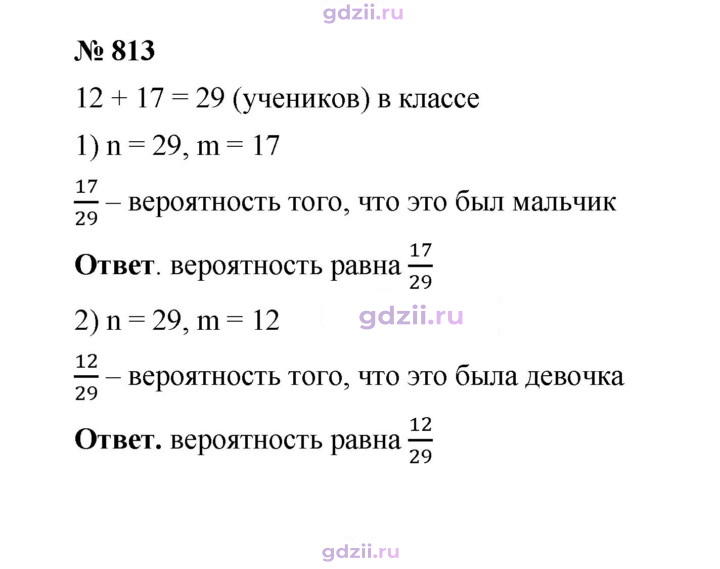 Скан решения номера 813