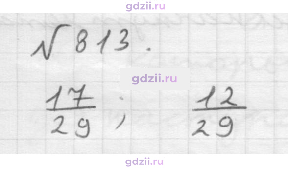 Скан решения номера 813