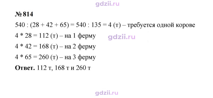 Скан решения номера 814