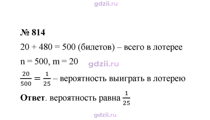 Скан решения номера 814