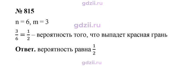 Скан решения номера 815