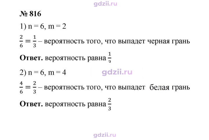 Скан решения номера 816