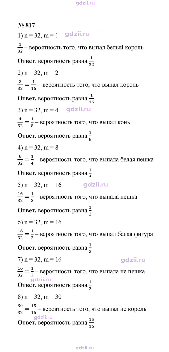 Скан решения номера 817