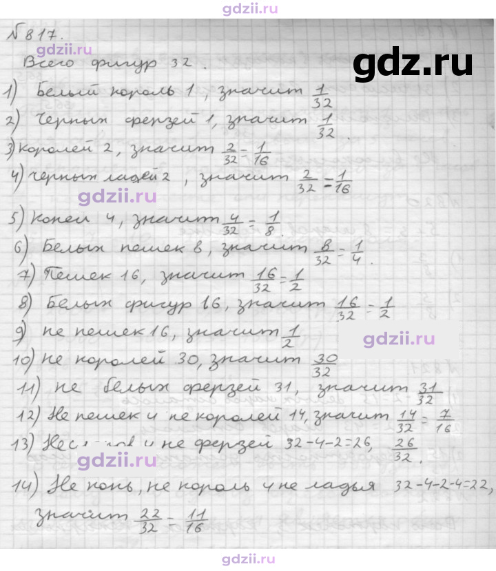 Скан решения номера 817