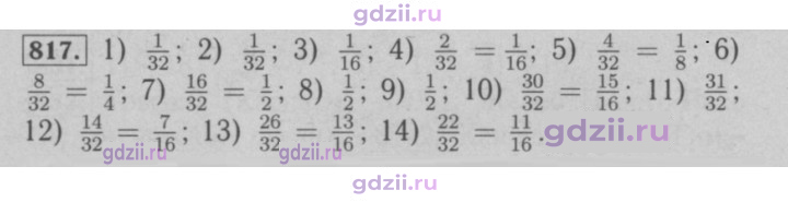 Скан решения номера 817
