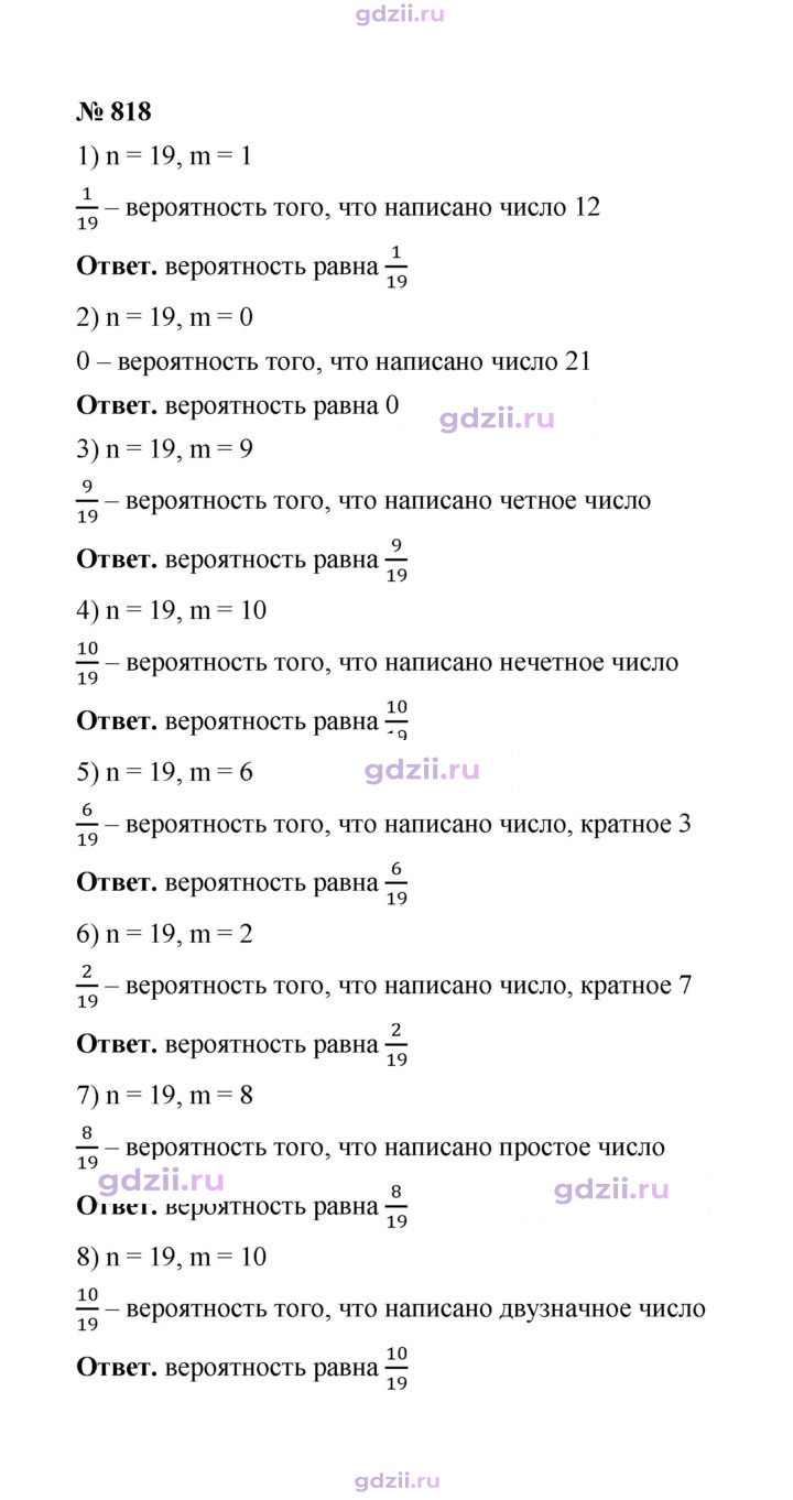Скан решения номера 818