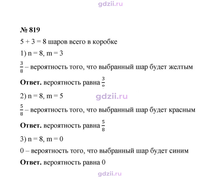 Скан решения номера 819