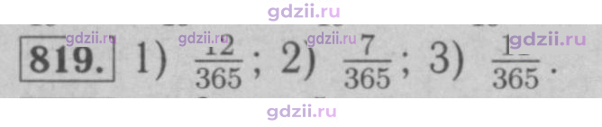 Скан решения номера 819