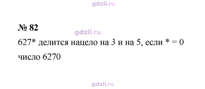 Скан решения номера 82