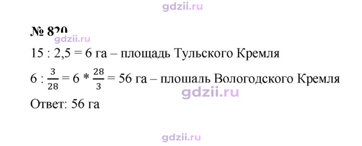 Скан решения номера 820