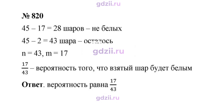 Скан решения номера 820