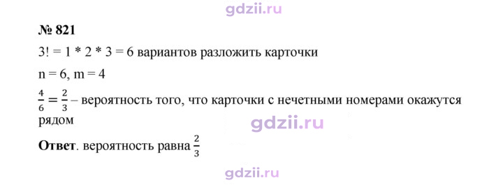 Скан решения номера 821