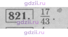 Скан решения номера 821