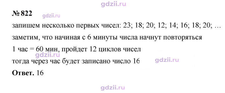 Скан решения номера 822