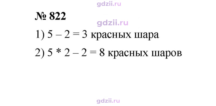 Скан решения номера 822