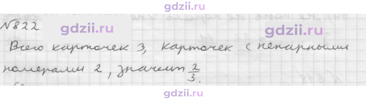 Скан решения номера 822