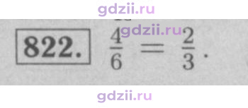 Скан решения номера 822