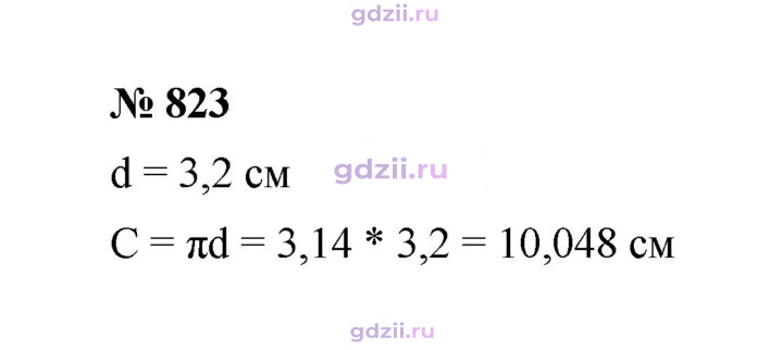 Скан решения номера 823