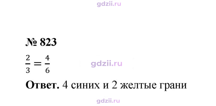 Скан решения номера 823