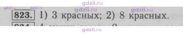 Скан решения номера 823