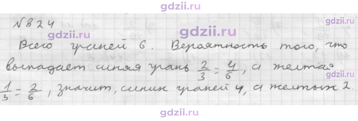 Скан решения номера 824