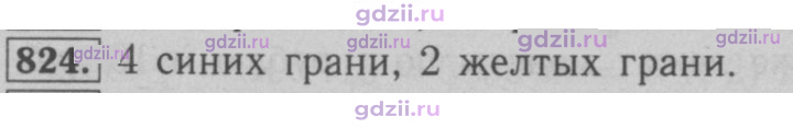 Скан решения номера 824
