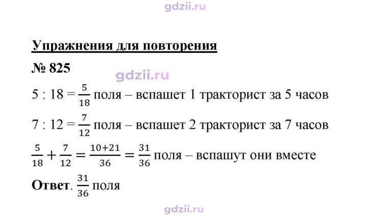 Скан решения номера 825