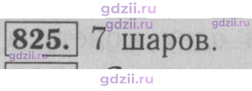 Скан решения номера 825