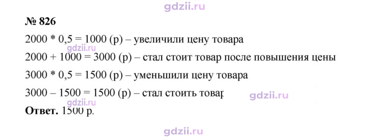 Скан решения номера 826