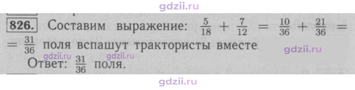 Скан решения номера 826
