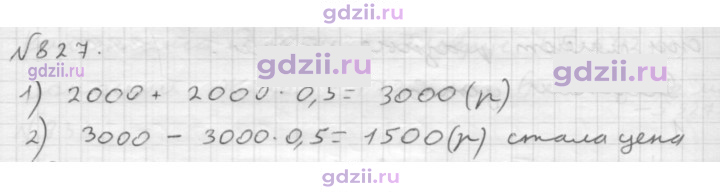 Скан решения номера 827