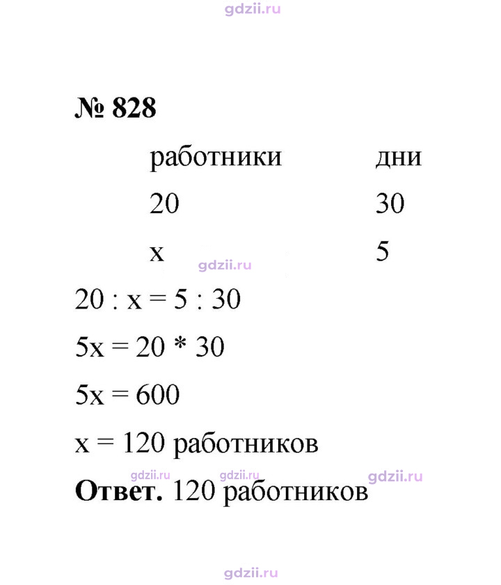 Скан решения номера 828