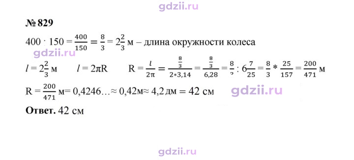 Скан решения номера 829