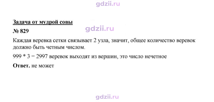 Скан решения номера 829