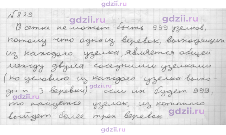Скан решения номера 829
