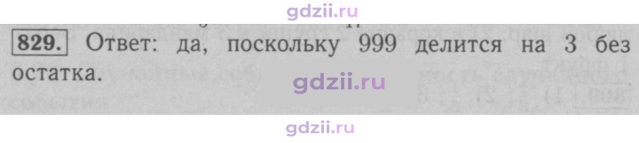 Скан решения номера 829