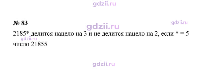 Скан решения номера 83