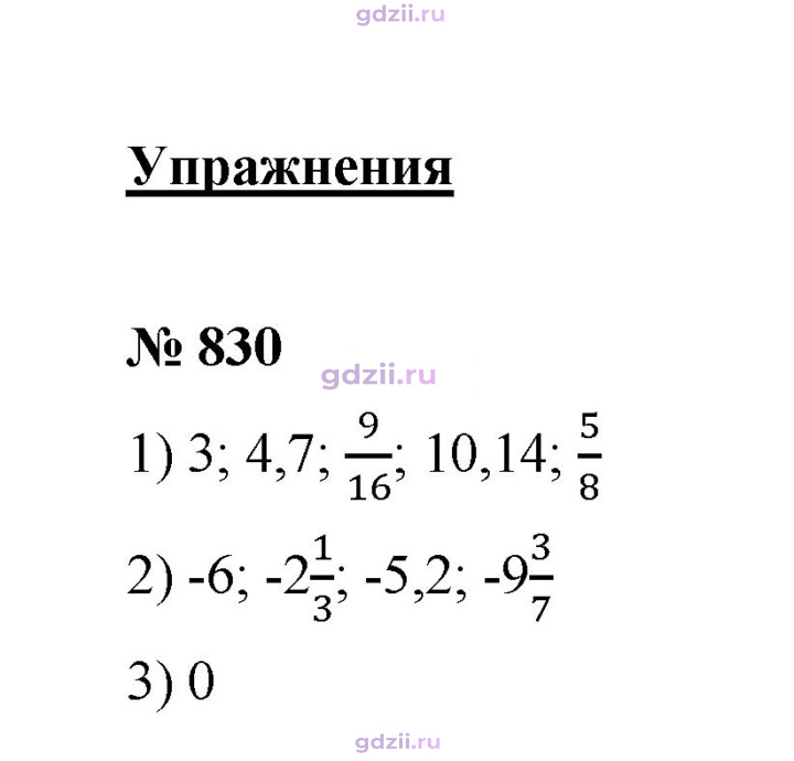 Скан решения номера 830