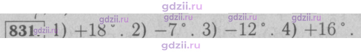 Скан решения номера 831