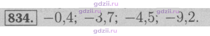 Скан решения номера 834