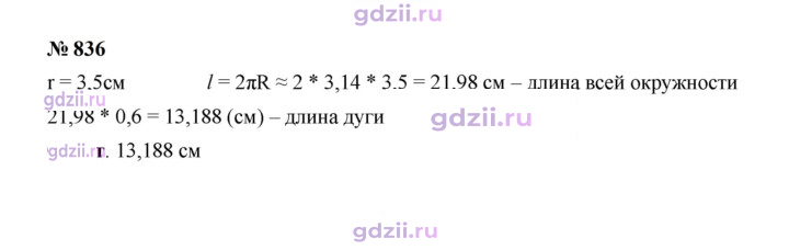 Скан решения номера 836