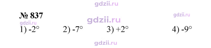 Скан решения номера 837