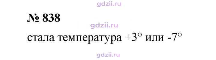 Скан решения номера 838