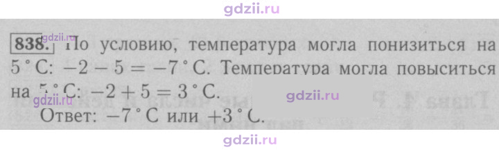 Скан решения номера 838
