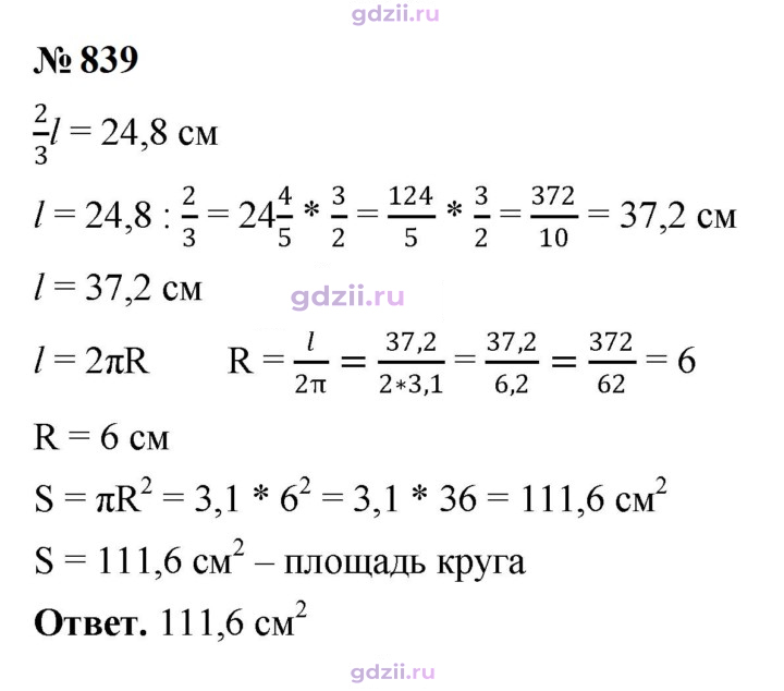 Скан решения номера 839