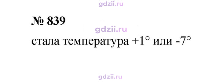 Скан решения номера 839
